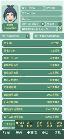 药王谷女修修炼手札手游1.09安卓版