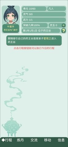药王谷女修修炼手札手游1.09安卓版