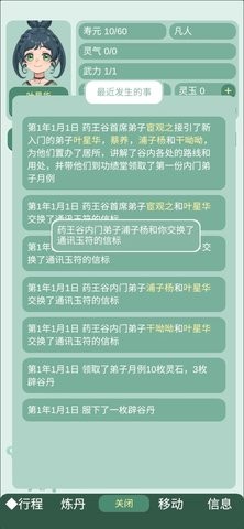 药王谷女修修炼手札手游1.09安卓版