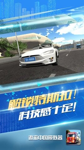 遨游中国模拟器手机版免广告v1.1.9