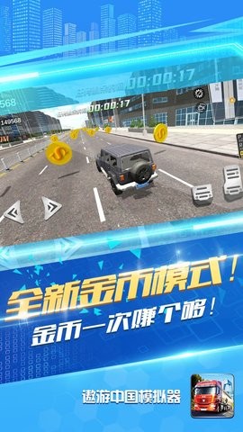 遨游中国模拟器手机版免广告v1.1.9