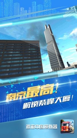 遨游中国模拟器手机版免广告v1.1.9