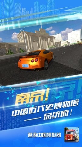 遨游中国模拟器手机版免广告v1.1.9