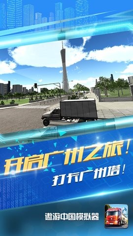 遨游中国模拟器手机版免广告v1.1.9