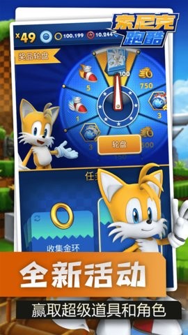 索尼克跑酷破解版7.7.0最新版