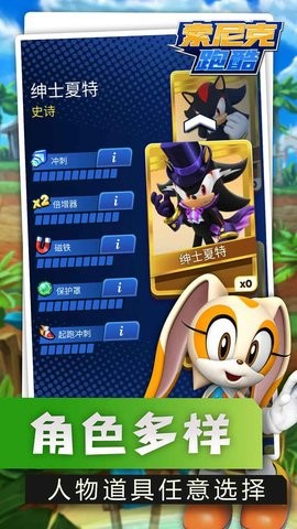 索尼克跑酷破解版7.7.0最新版