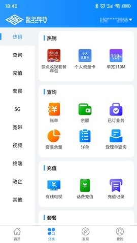 歌华有线营业厅app手机版v01.00.58