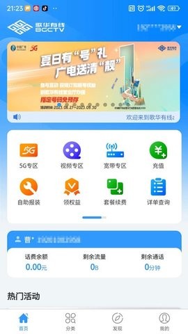 歌华有线营业厅app手机版v01.00.58
