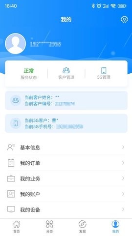 歌华有线营业厅app手机版v01.00.58