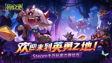 英雄之地手机版2.0.20最新版