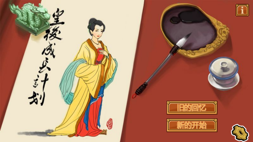 皇后成长计划手机版v2.0