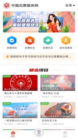 志愿中国app安卓版v6.1.24