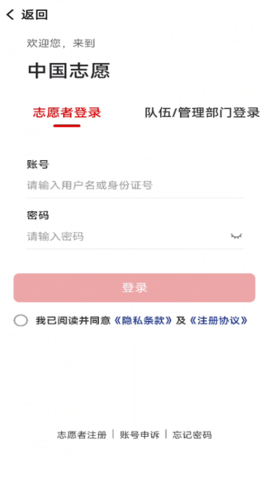 志愿中国app安卓版v6.1.24
