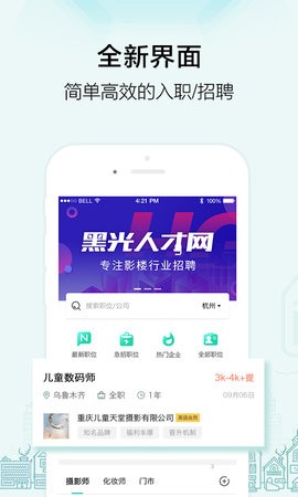 黑光人才网官方v2.7.8