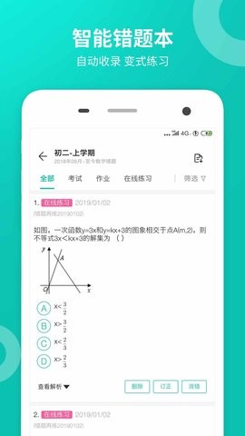 智学网免费版安装v2.0.1972