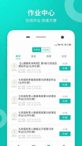 智学网免费版安装v2.0.1972