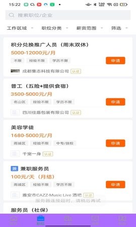 雅安人才网app官方版v2.8.20
