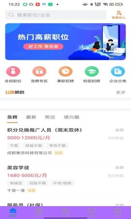 雅安人才网app官方版v2.8.20