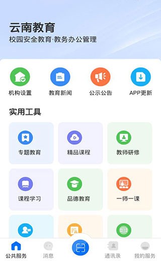 云南教育app官方30.0.47安卓版