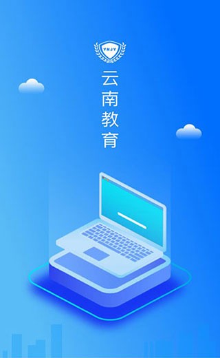 云南教育app官方30.0.47安卓版
