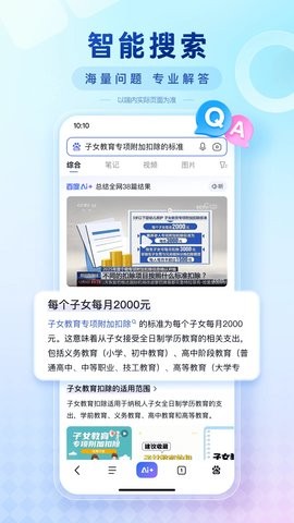 百度搜题app15.3.0.11安卓版