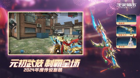 生死狙击手机版v8.8.3