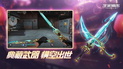 生死狙击手机版v8.8.3