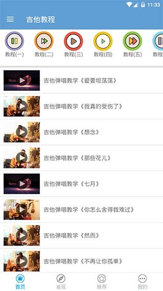 吉他教程app3.0.1最新版