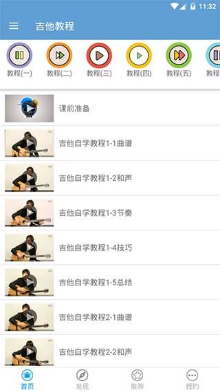 吉他教程app3.0.1最新版