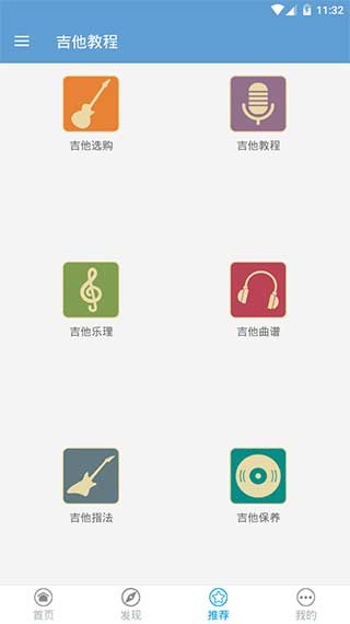 吉他教程app3.0.1最新版