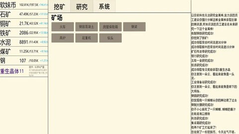 重生挖矿手游1.0.16安卓版