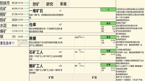 重生挖矿手游1.0.16安卓版
