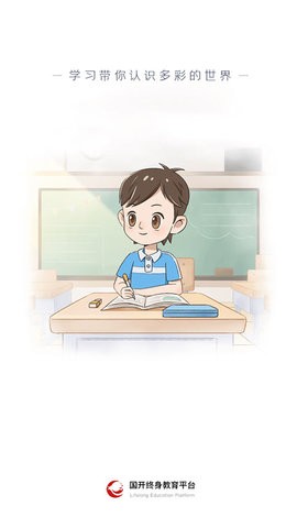 终生教育平台app官方版v2.4.3