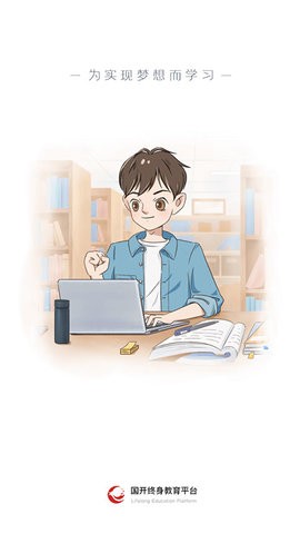 终生教育平台app官方版v2.4.3