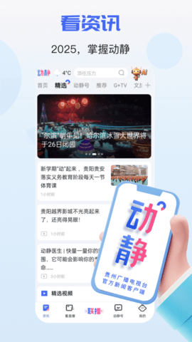 动静贵州APP安装2025v8.2.2