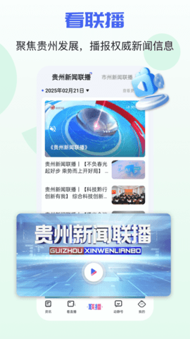 动静贵州APP安装2025v8.2.2