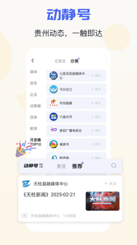 动静贵州APP安装2025v8.2.2