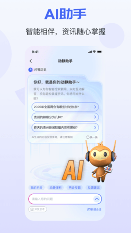 动静贵州APP安装2025v8.2.2