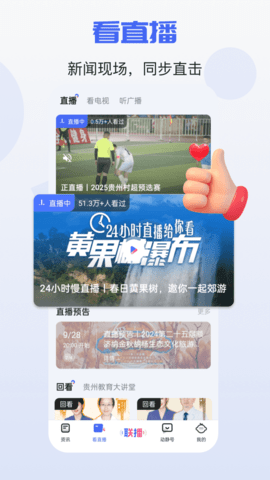 动静贵州APP安装2025v8.2.2
