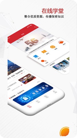 保密观app官方免费v2.0.50