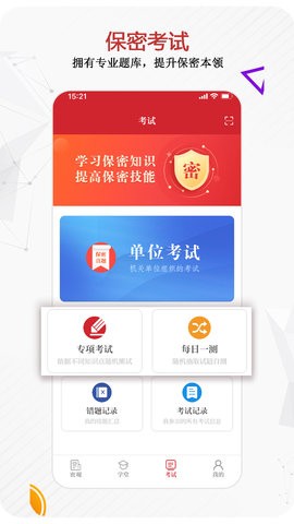 保密观app官方免费v2.0.50