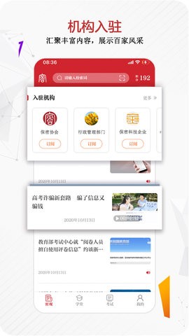 保密观app官方免费v2.0.50