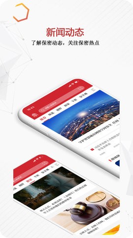 保密观app官方免费v2.0.50