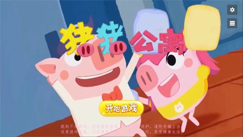 猪猪公寓手游正版最新版v2.6.2