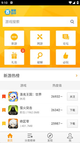猩猩助手安卓模拟器v3.0.0