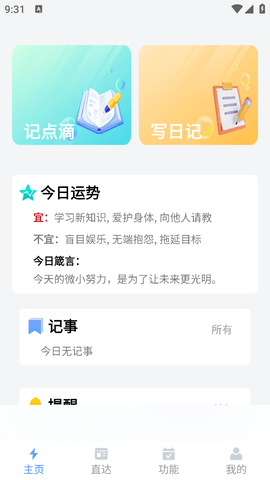 鲨鱼便签app免费版v2.0.3