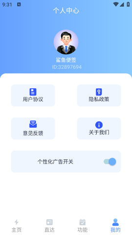 鲨鱼便签app免费版v2.0.3