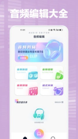 海心音乐剪辑app手机版v1.1