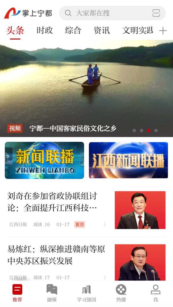 掌上宁都app5.1.3
