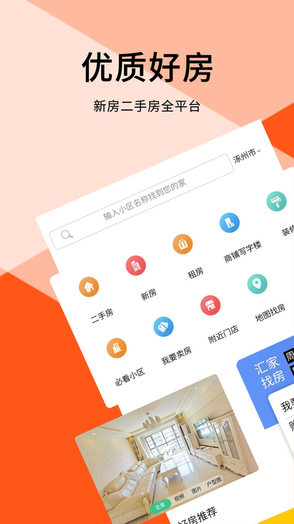汇家网app1.7.28